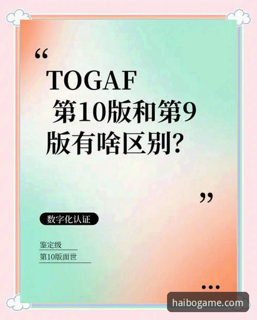 海博体育手机版常见问题vs官方解答：用户最关心的10个核心差异